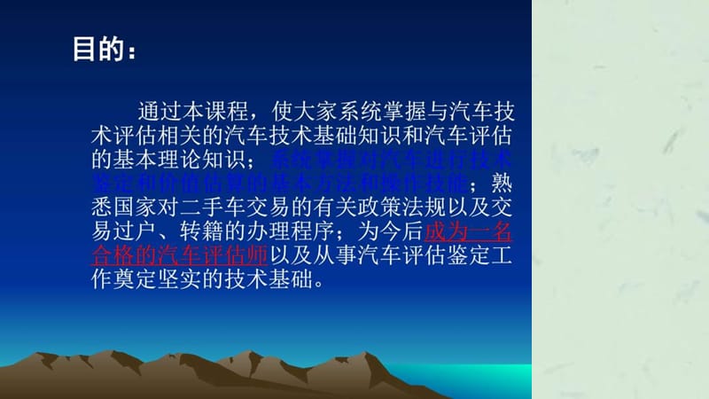 《二手车评估师培训》课件.ppt_第3页