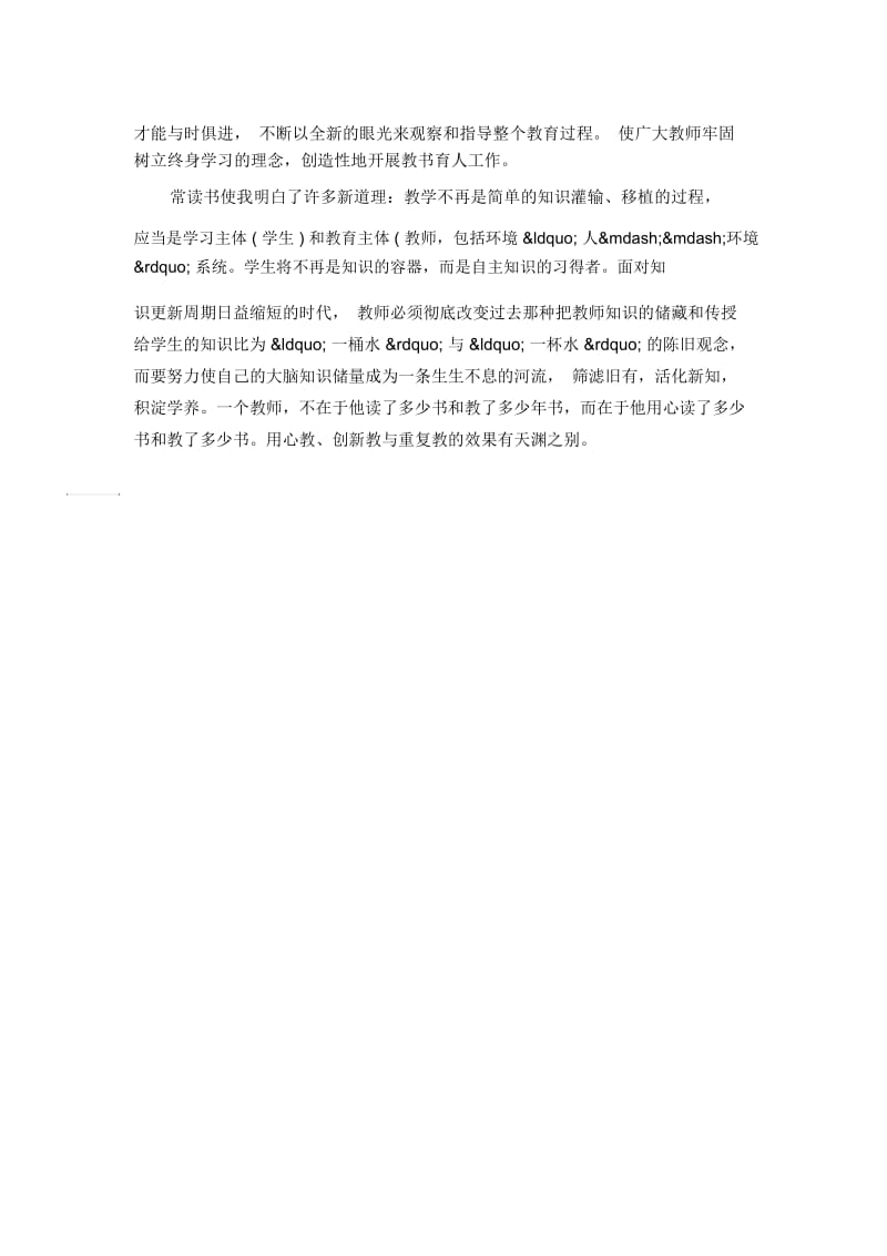 20XX教师读书心得体会.docx_第2页