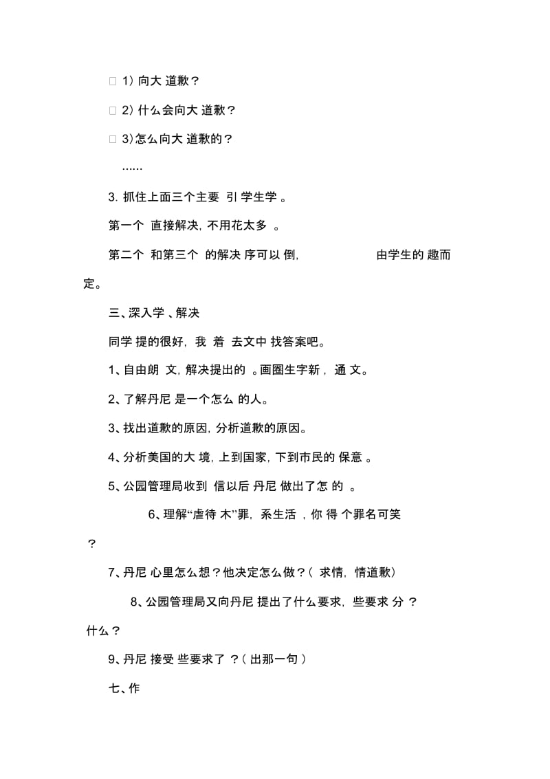 《向大树道歉+》教学设计.docx_第2页