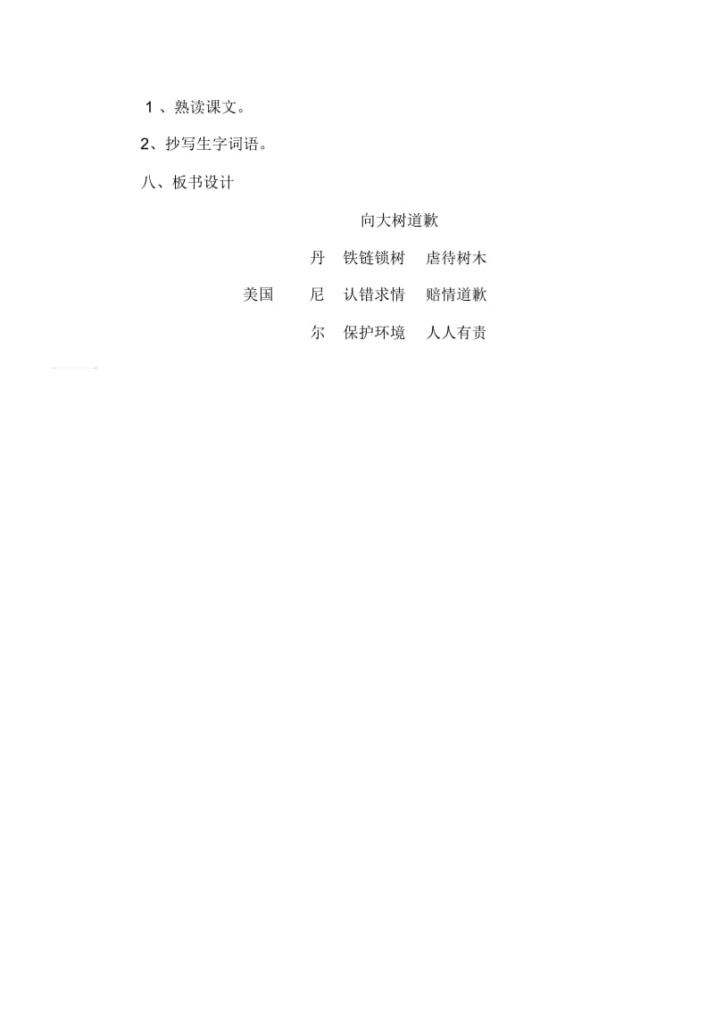 《向大树道歉+》教学设计.docx_第3页