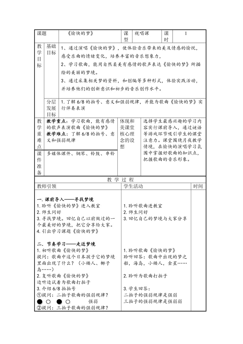 5.1愉快的梦.doc_第1页