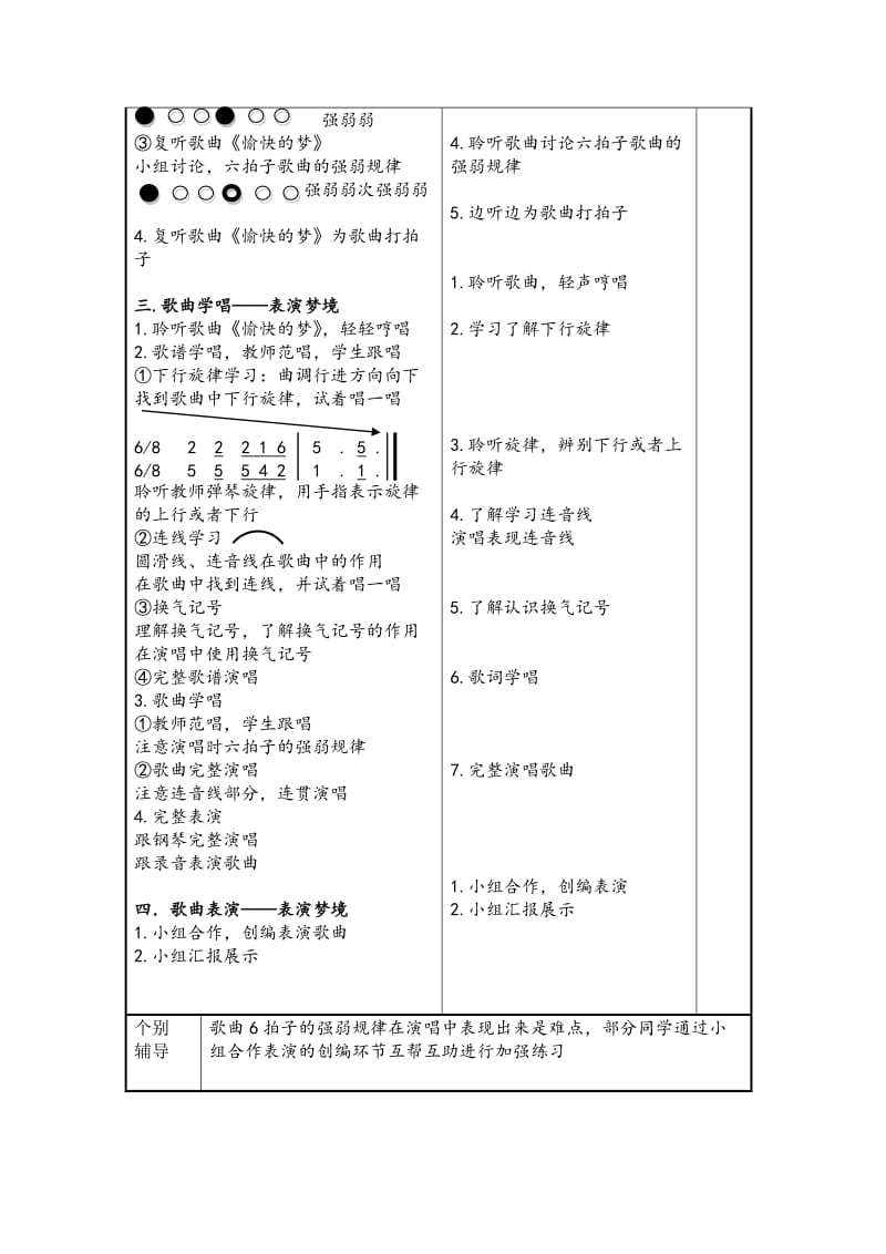 5.1愉快的梦.doc_第2页