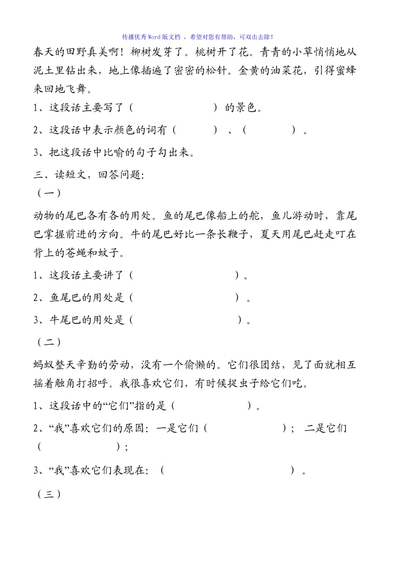 人教版小学二年级上册语文阅读训练题Word编辑.doc_第2页