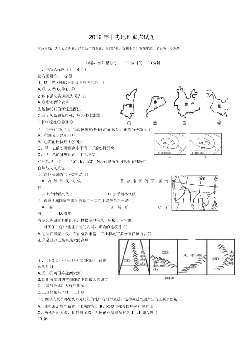 中考地理重点试题.docx_第1页