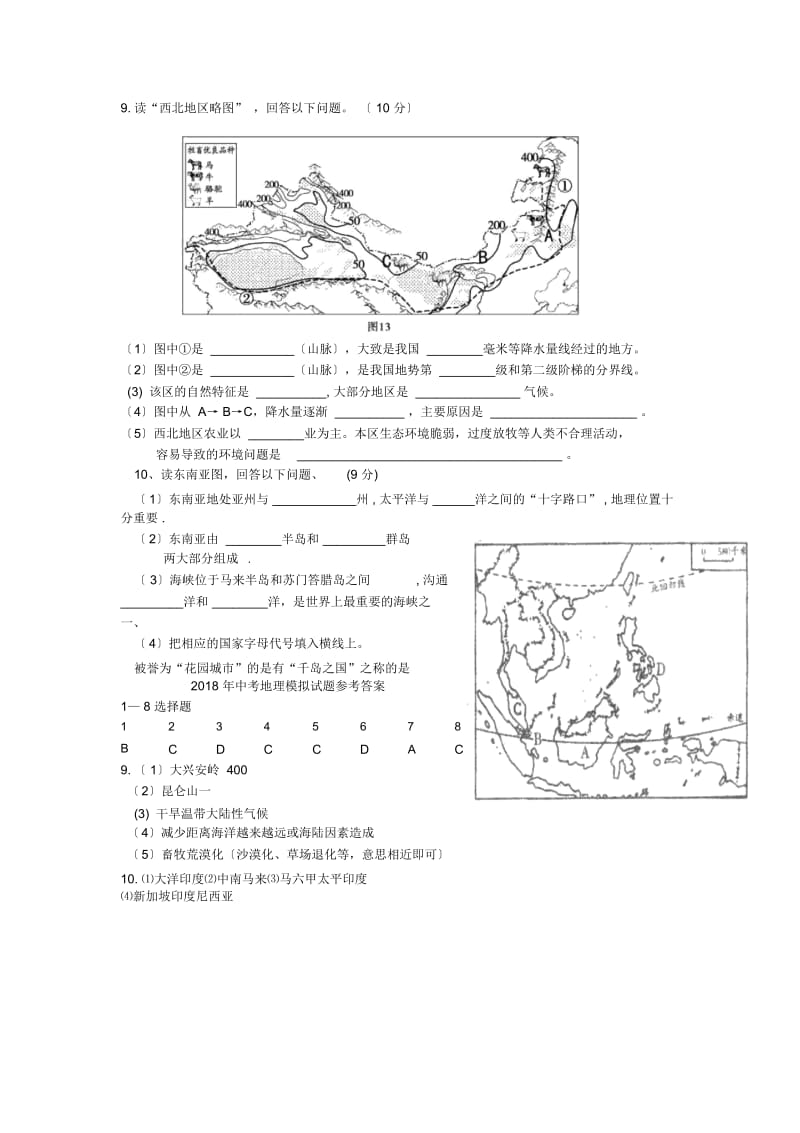 中考地理重点试题.docx_第2页