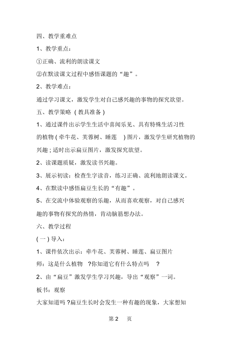 一次有趣的观察教案设计.docx_第2页