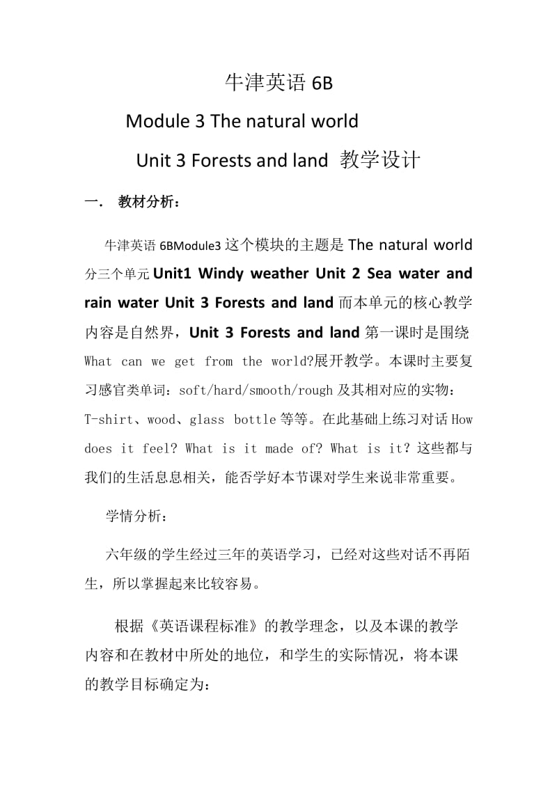 牛津英语6B Module3 forest and land教学设计.docx_第1页