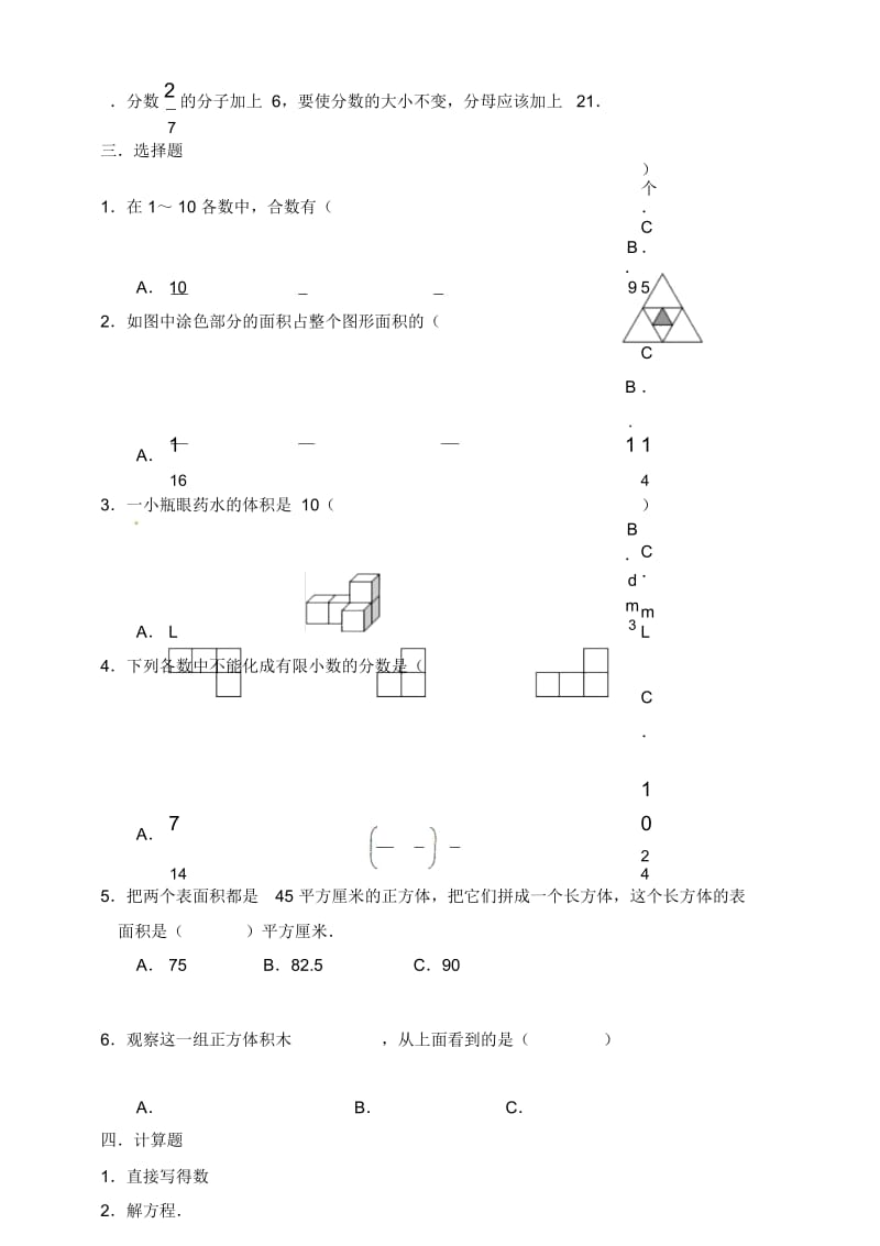 五年级下册数学试题期末综合检测全国通用.docx_第3页