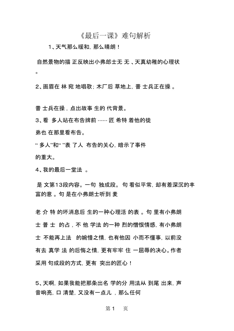 《最后一课》难句解析.docx_第1页