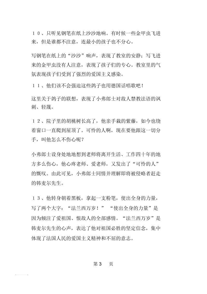 《最后一课》难句解析.docx_第3页