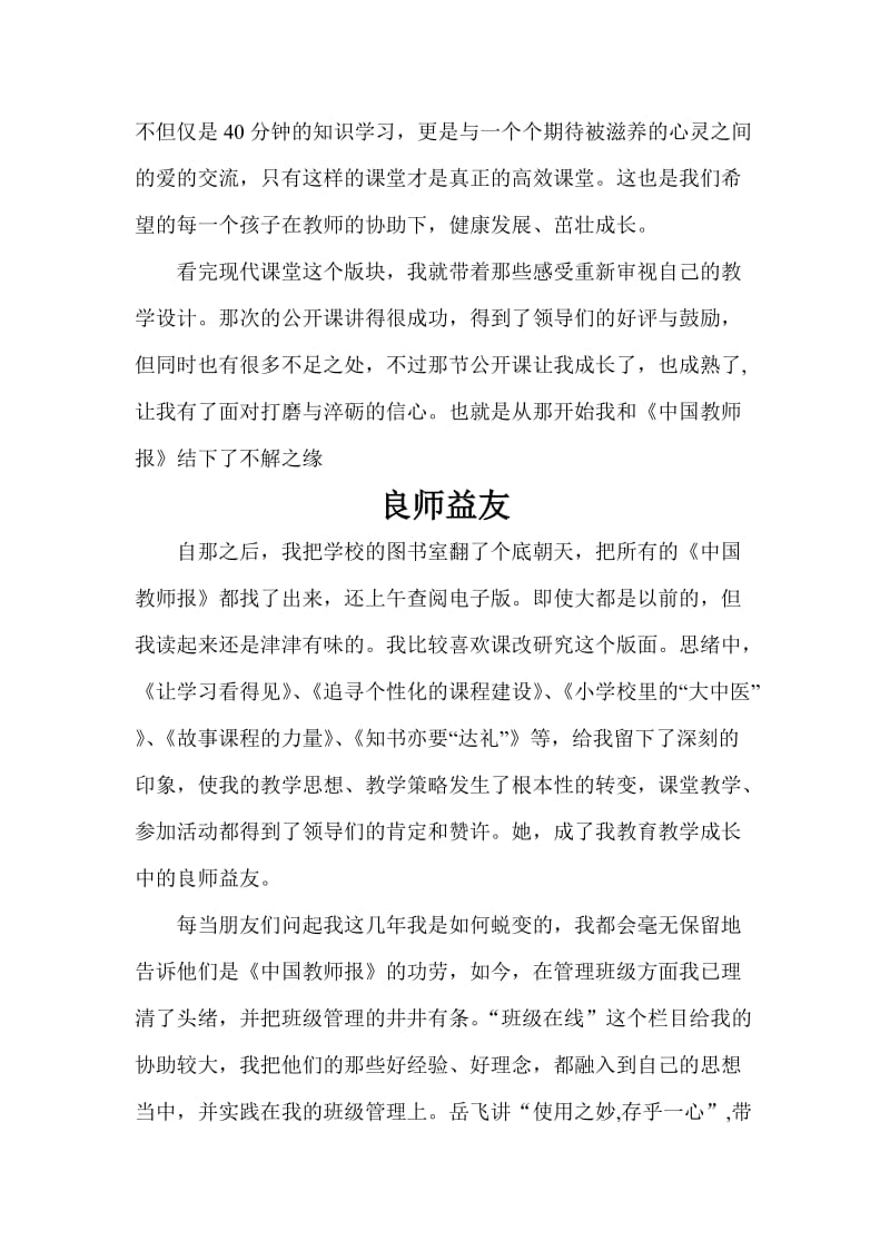 问渠哪得清如许为有源头活水来——我与《中国教师报》共成长.doc_第2页