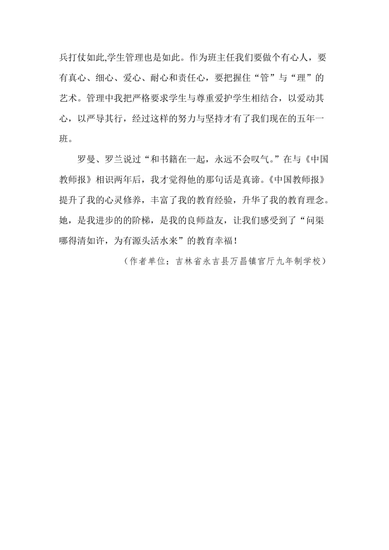 问渠哪得清如许为有源头活水来——我与《中国教师报》共成长.doc_第3页