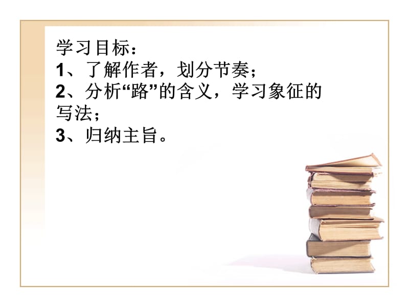 未选择的路PPT课件.ppt_第3页