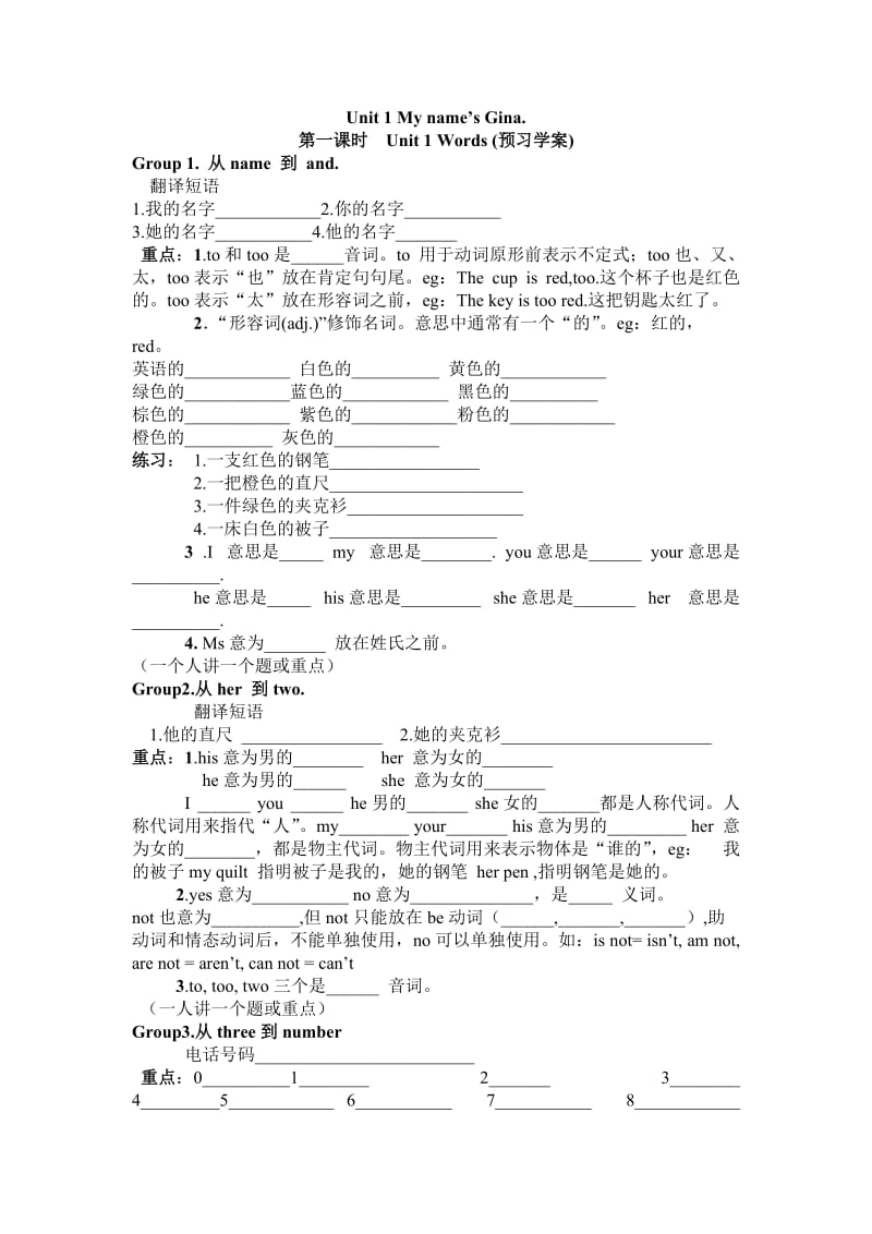 Unit 1 words导学案.doc_第1页