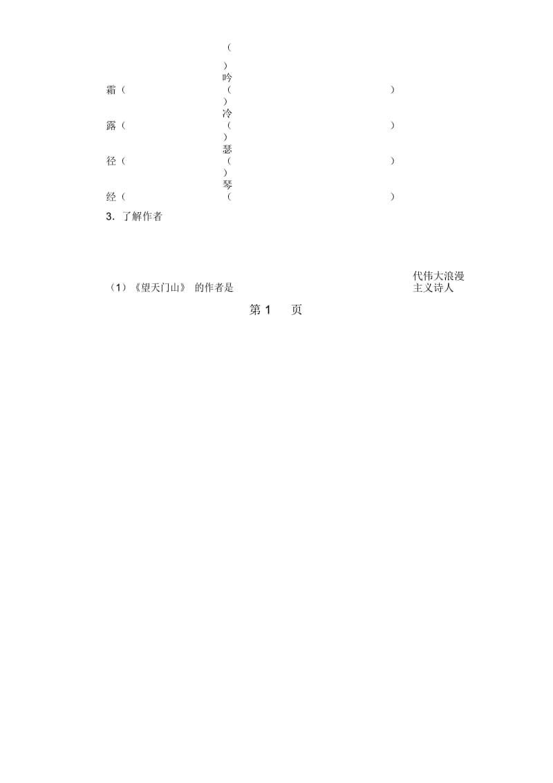 五年级上册语文导学案6古诗三首语文社S版.docx_第2页