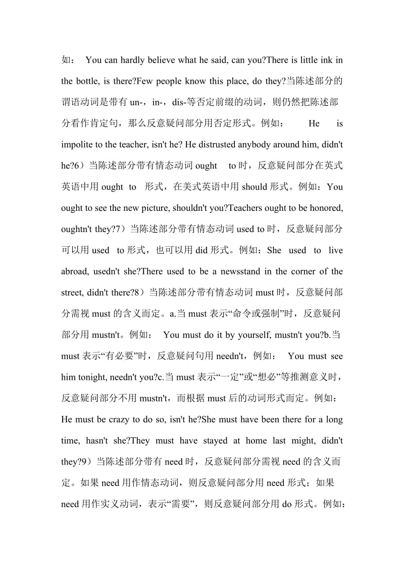 反意疑问句精讲.doc_第2页