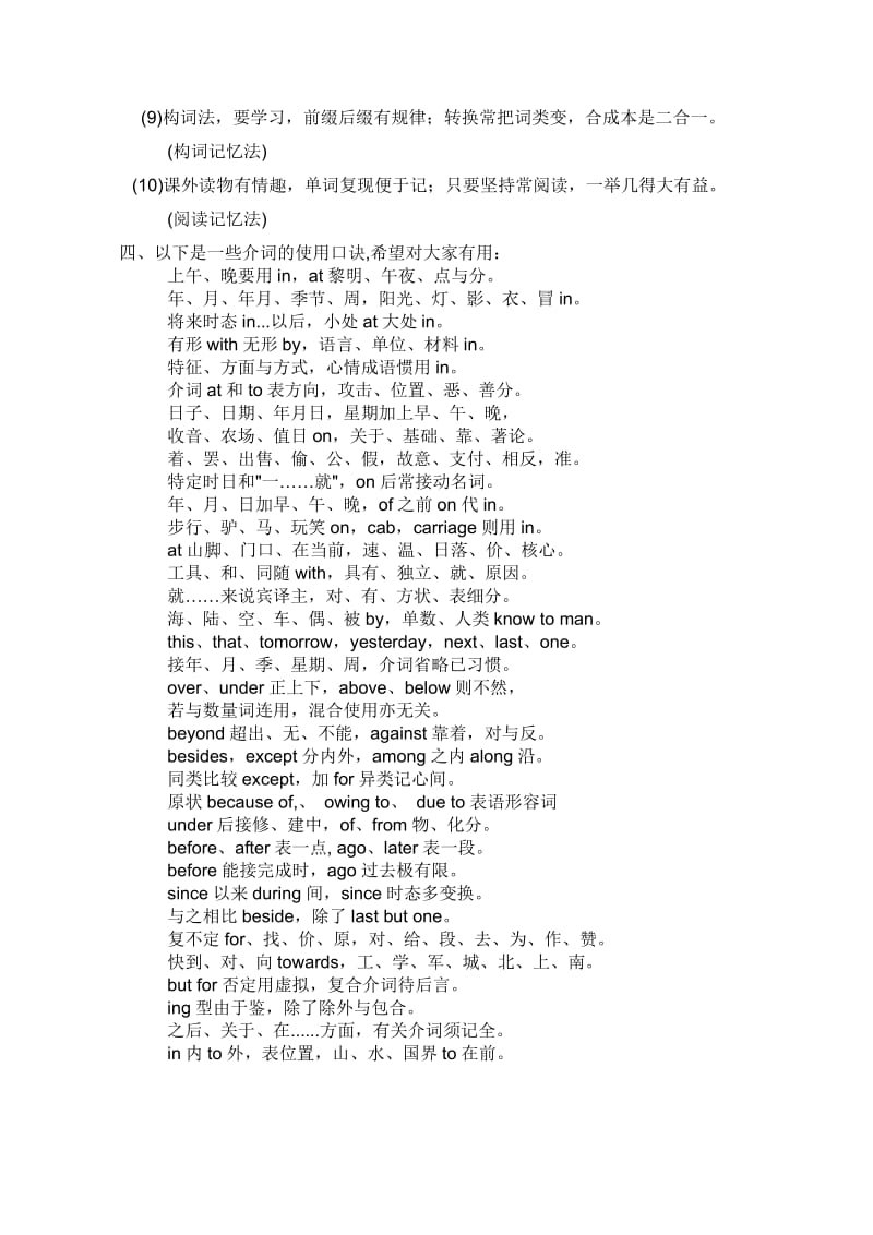 初中英语能力及知识要点口诀.doc_第2页