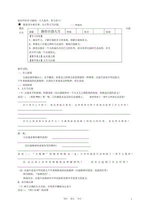 七年级政治上册描绘自强人生学案(无答案)鲁教版.docx