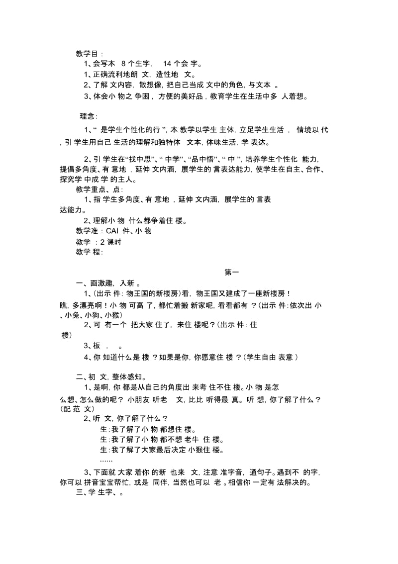 《谁住顶楼》教学设计.docx_第1页