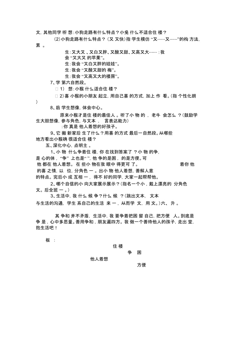 《谁住顶楼》教学设计.docx_第3页