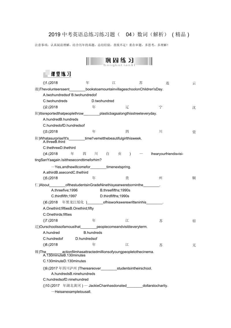 中考英语总练习练习题(04)数词(解析)(精品).docx_第1页