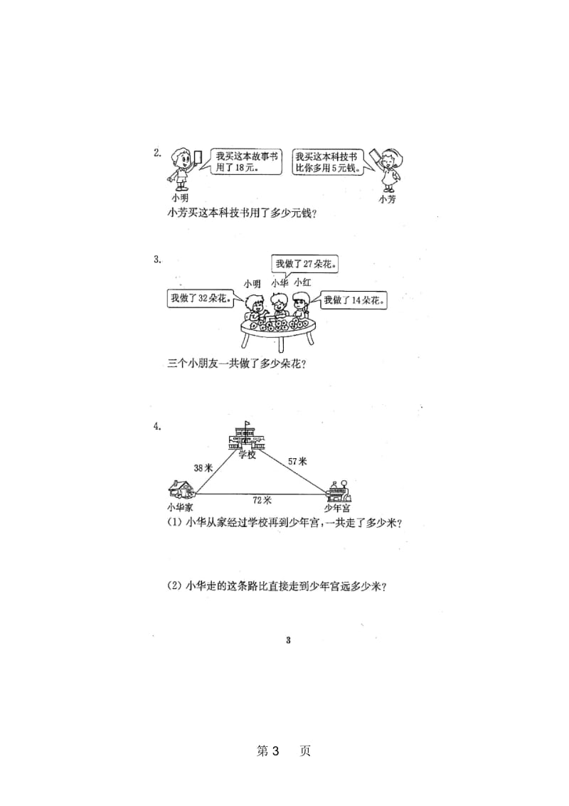 二年级上册数学单元测试题一单元苏教版.docx_第3页