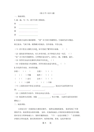 三年级上册语文试题练习7同步习题苏教版.docx