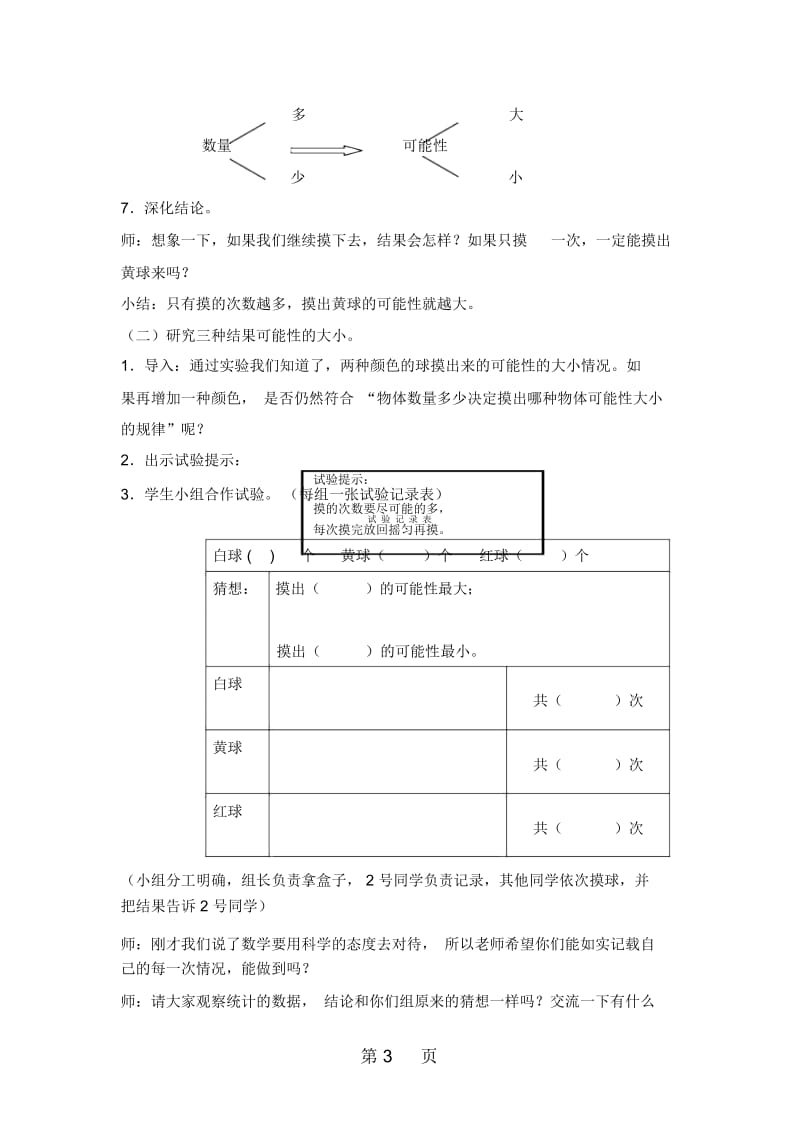 五年级下册数学教案52可能性的大小沪教版(秋).docx_第3页