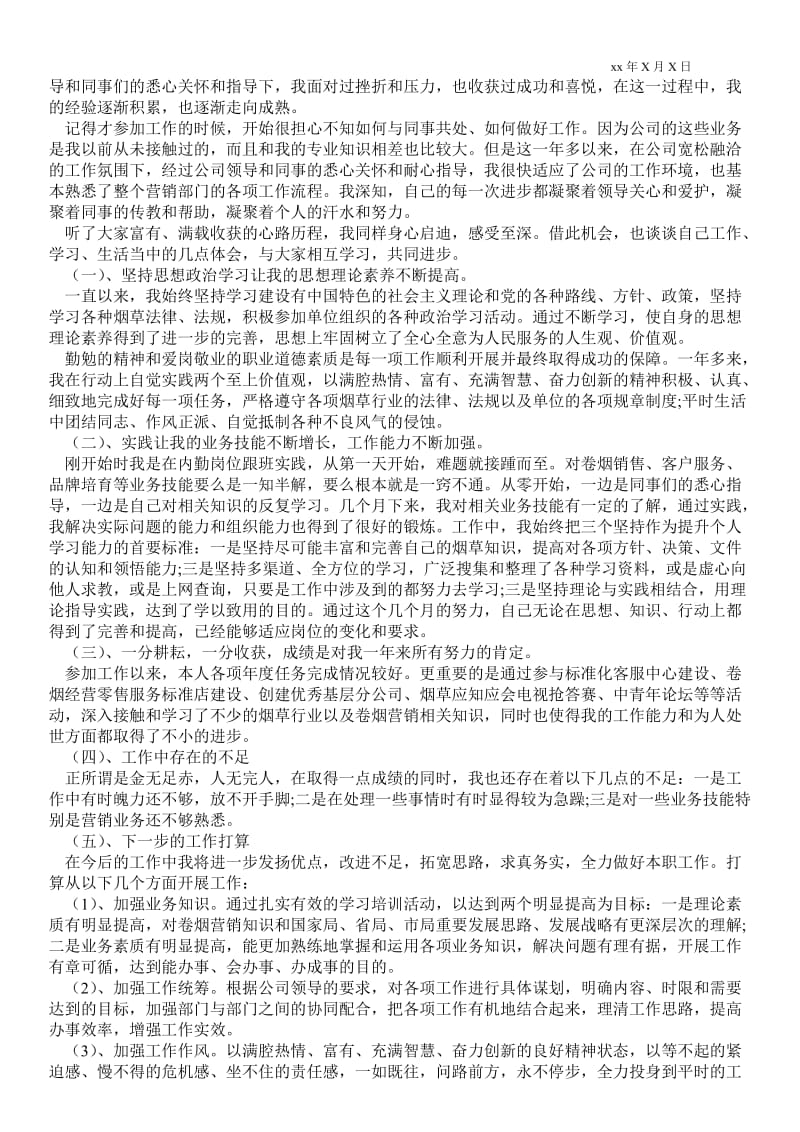 2021青年员工座谈会发言稿.doc_第2页