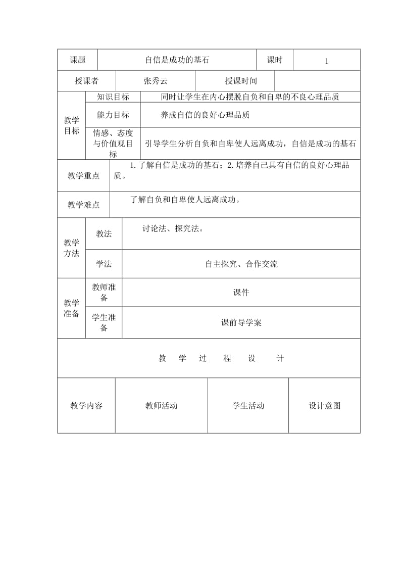 4自信是成功的基石.doc_第1页