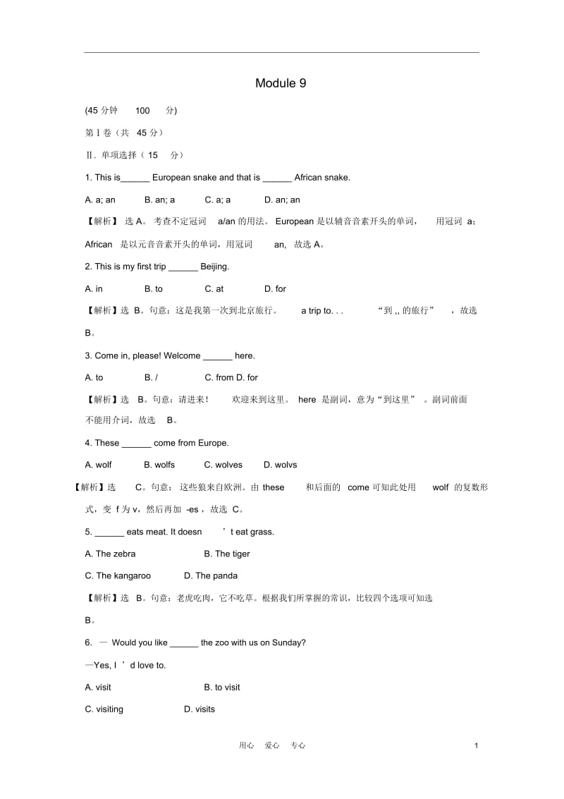 七年级英语上册Module9《Atriptothezoo》模块评价检测(九)外研版.docx_第1页