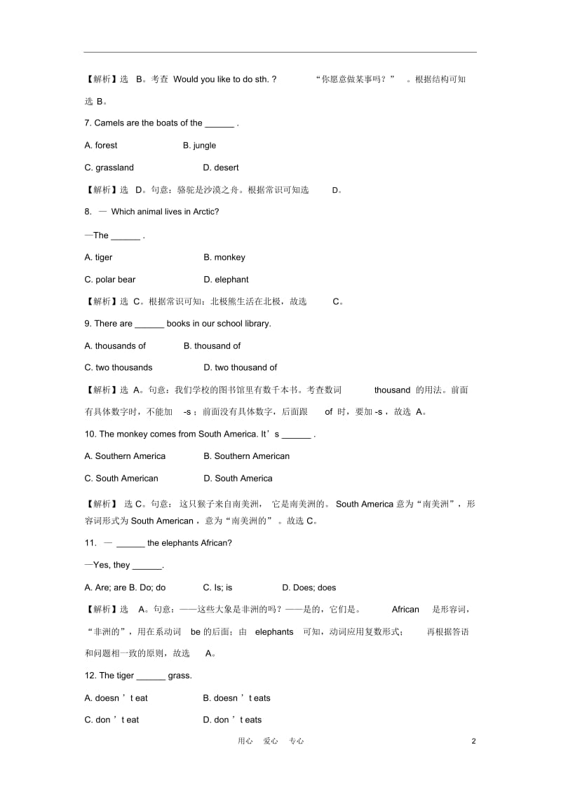 七年级英语上册Module9《Atriptothezoo》模块评价检测(九)外研版.docx_第2页