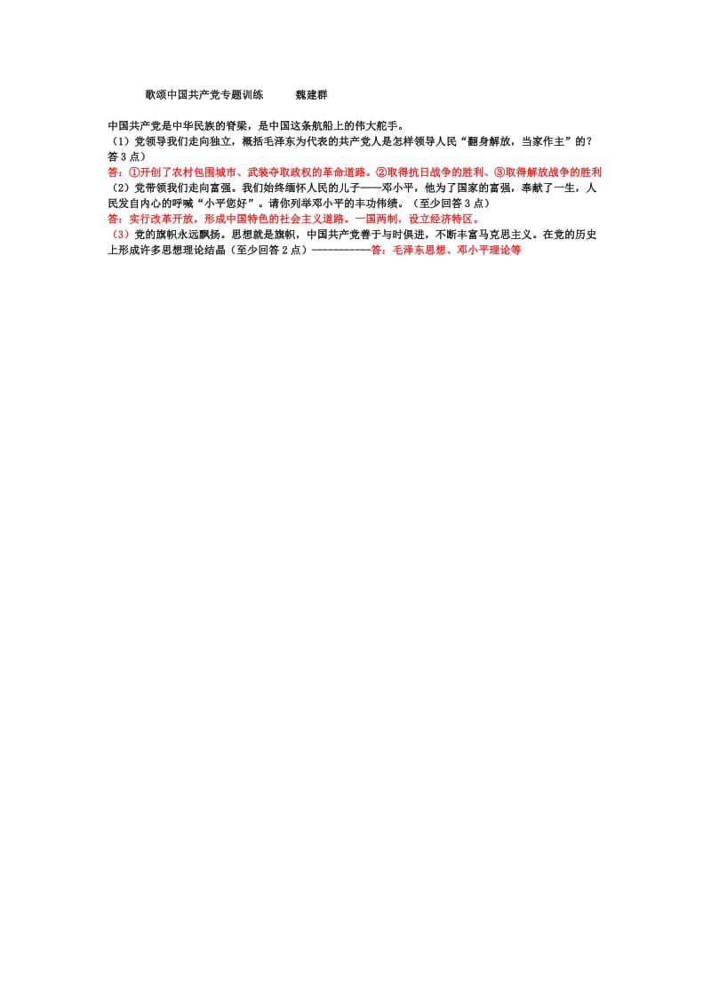 中国共产党成立Word文档.doc_第1页