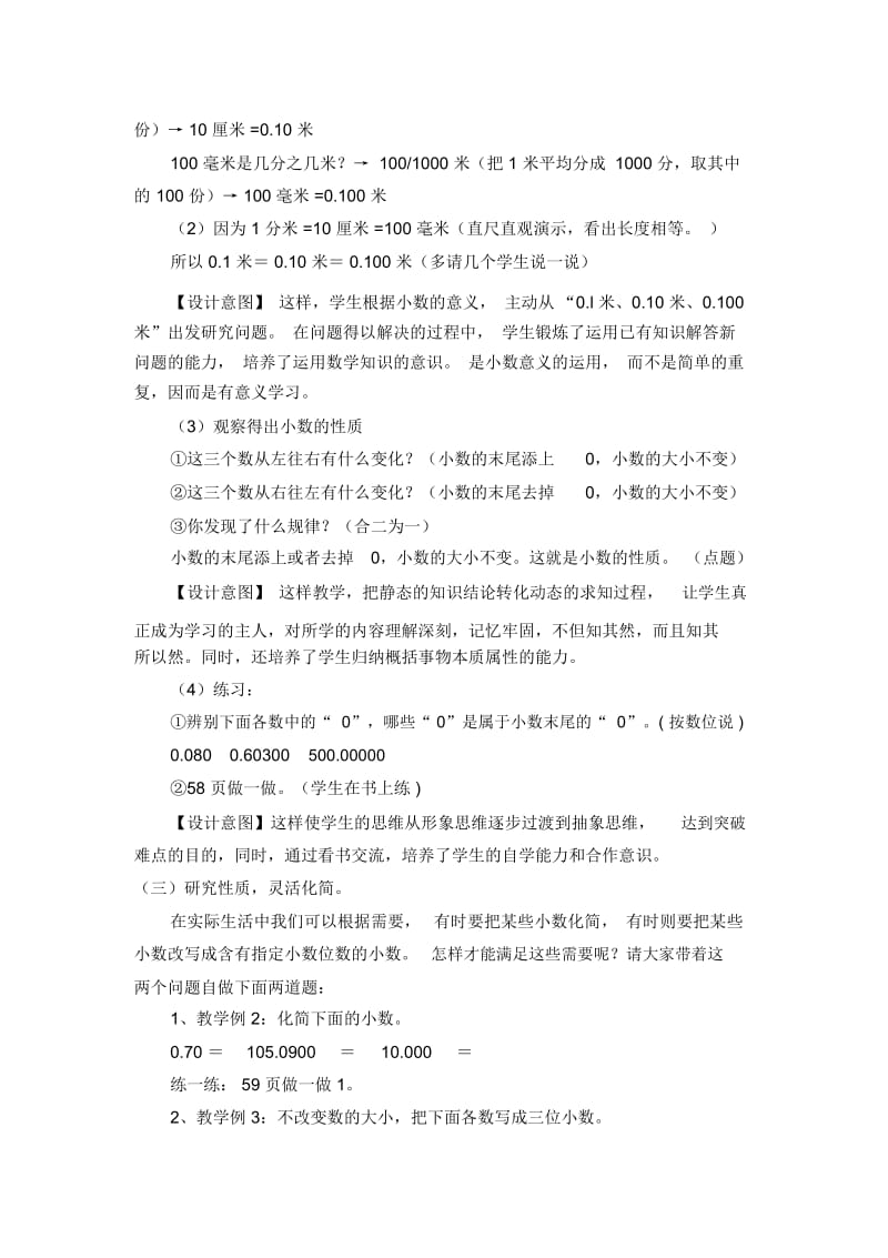 《小数的性质》教学设计.docx_第2页