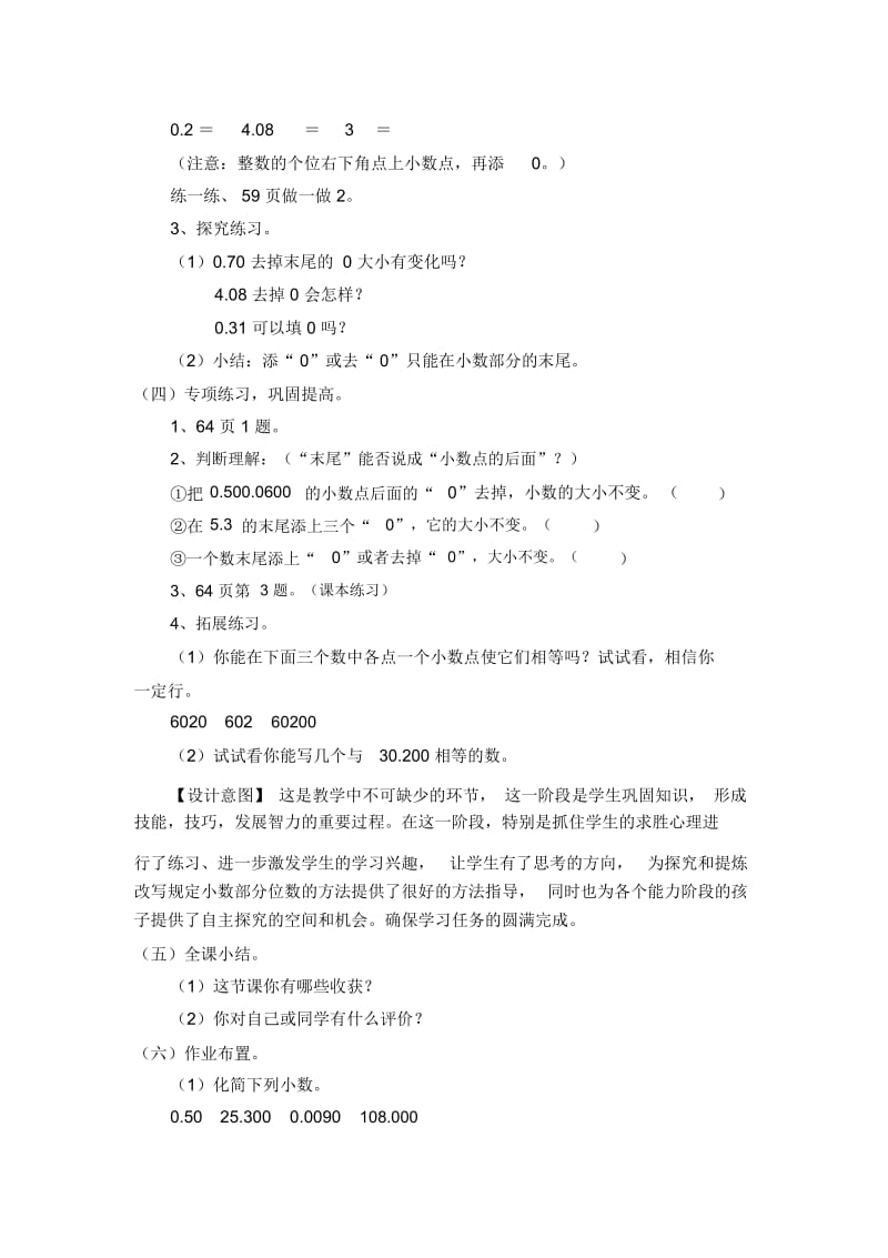 《小数的性质》教学设计.docx_第3页