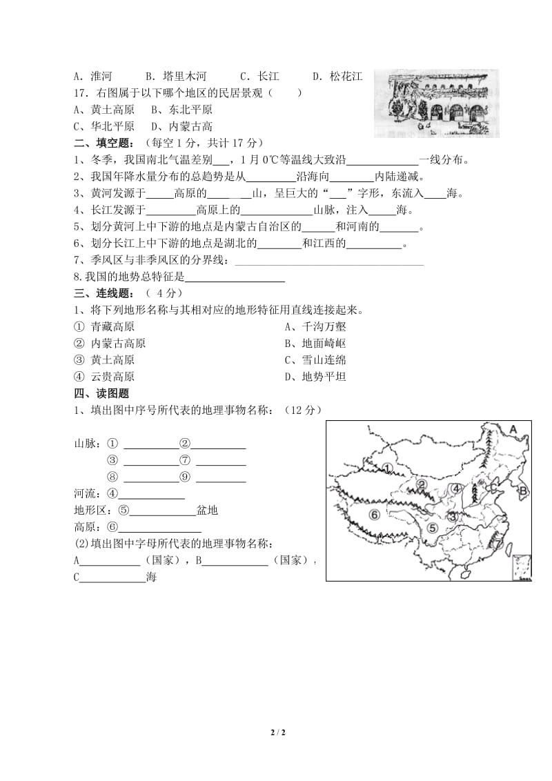 八地理上第二次周清.doc_第2页