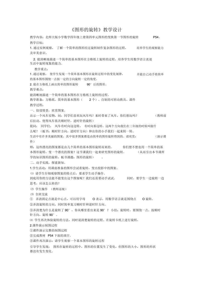 《图形的旋转》教学设计.docx_第1页