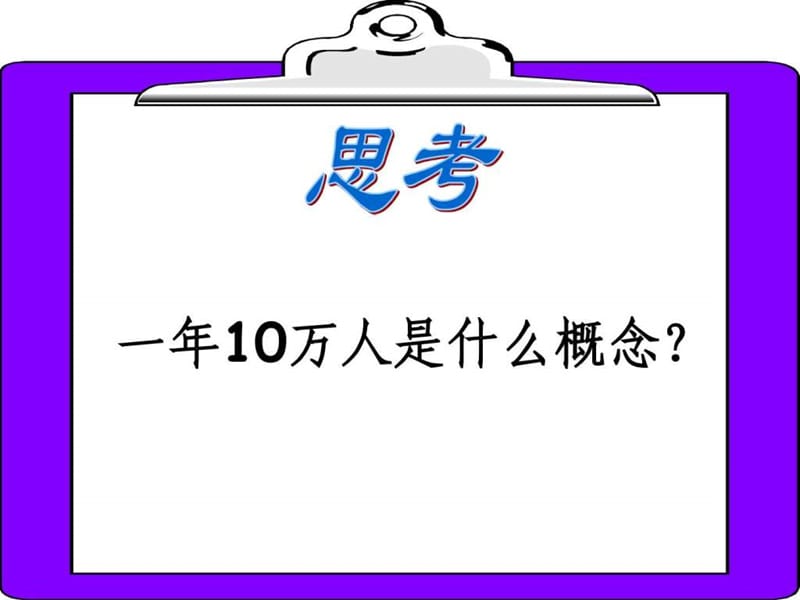 小学交通安全教育班会课件.ppt_第3页