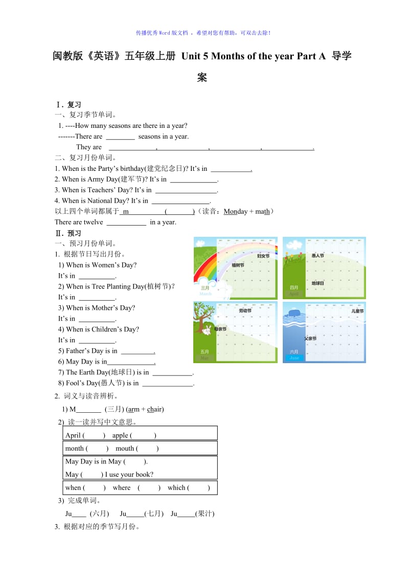 闽教版《英语》五年级上册导学案下Word编辑.doc_第2页