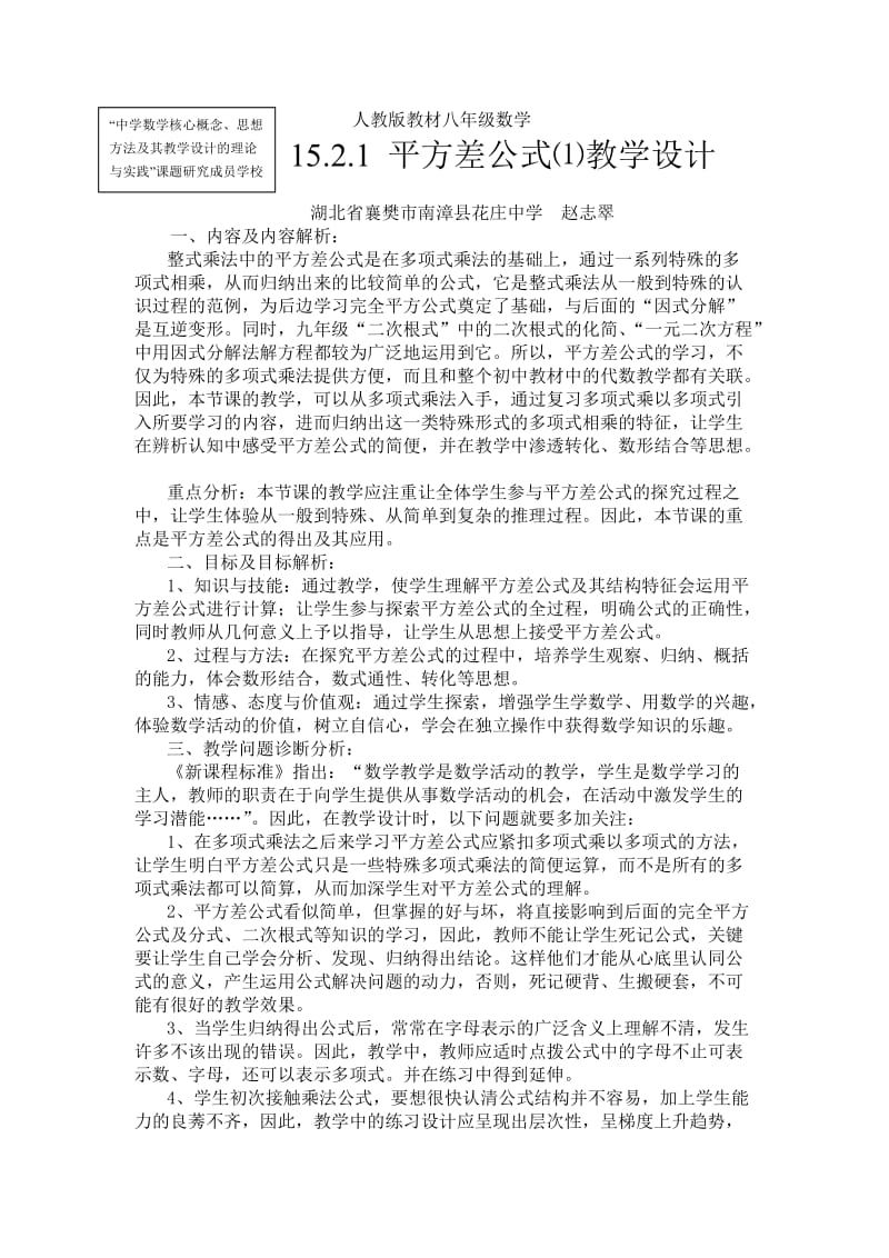 1521平方差公式设计（赵志翠）.doc_第1页