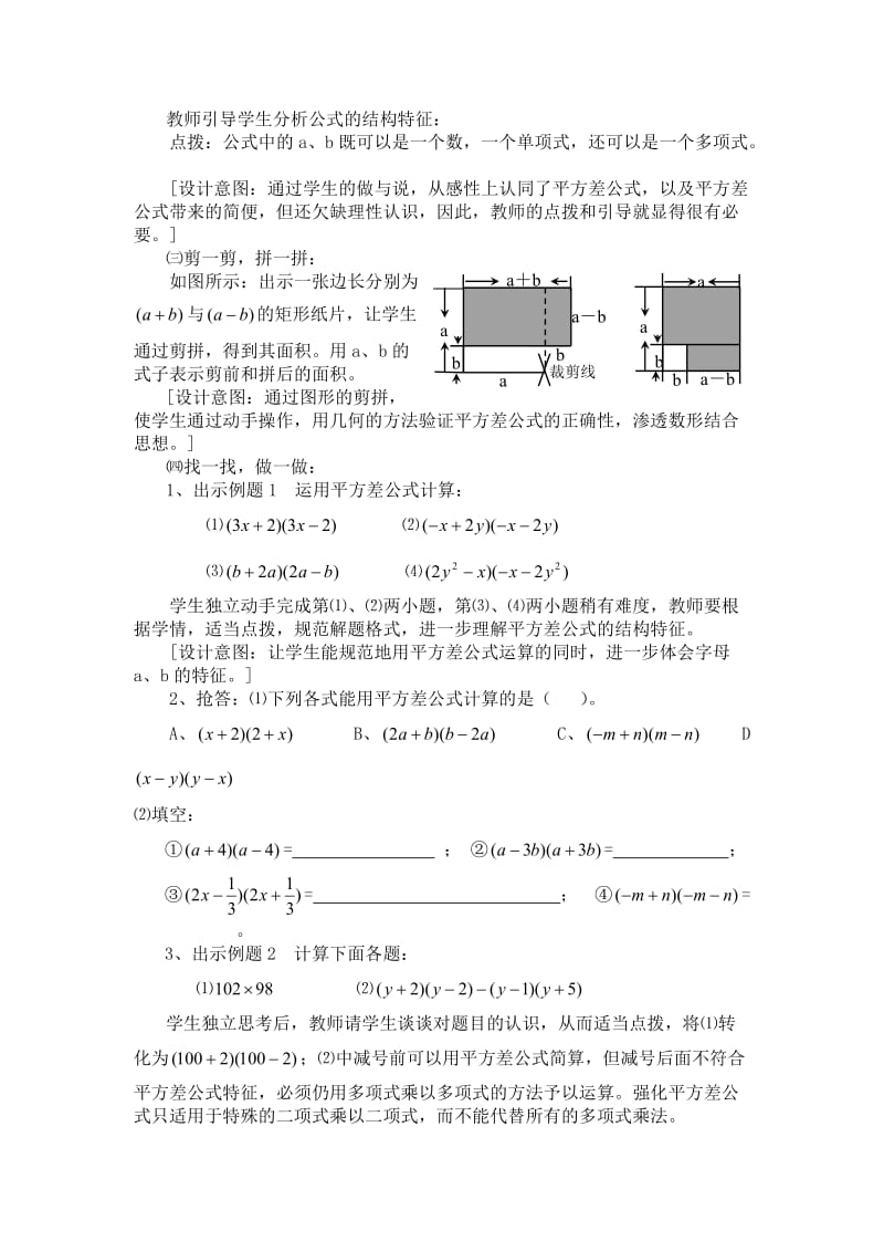 1521平方差公式设计（赵志翠）.doc_第3页