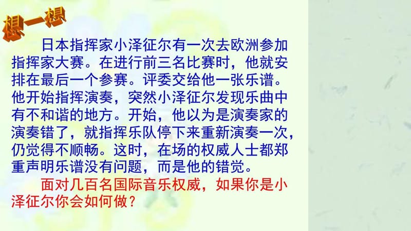 《我能行主题班会》课件.ppt_第2页