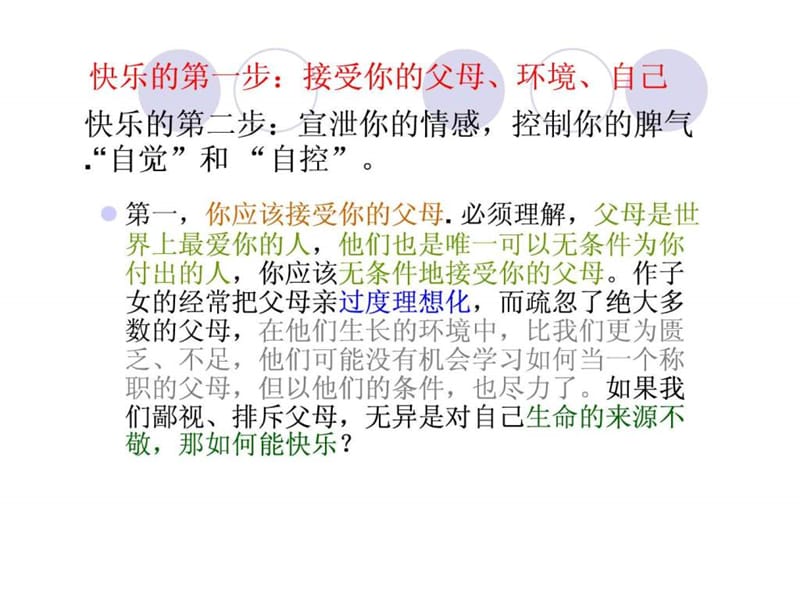 如何做快乐幸福的人主题班会课件.ppt_第3页