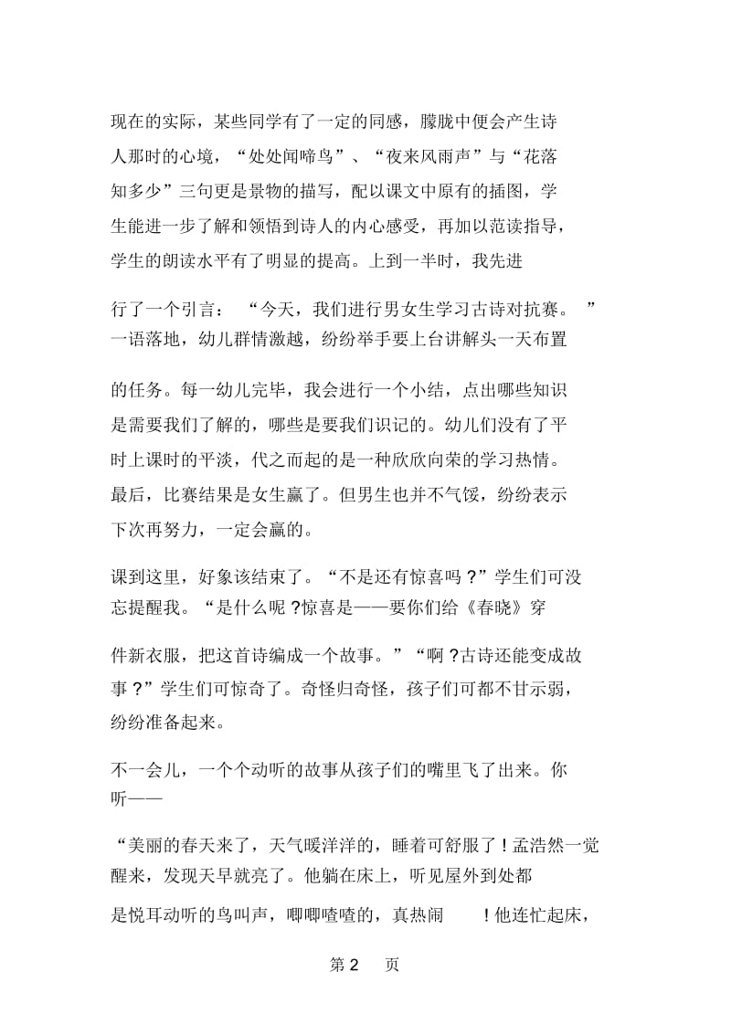 《春晓》教学案例分析.docx_第2页