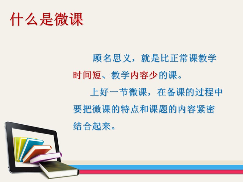 微课制作讲稿PPT文档资料.ppt_第2页