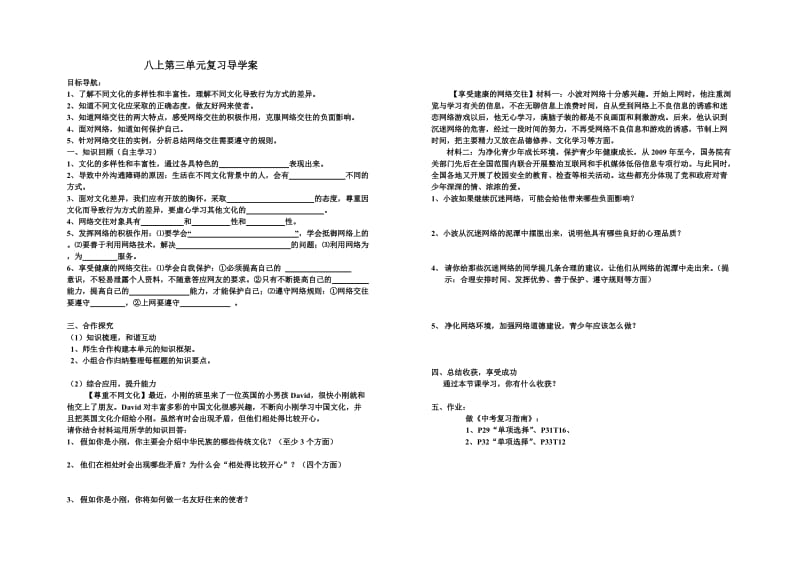 八上第三单元复习导学案.doc_第1页