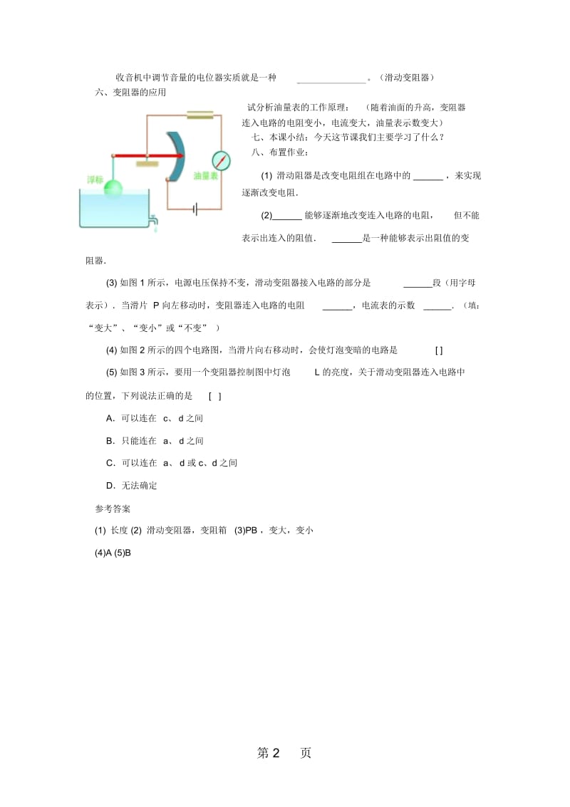 九年级物理全册11.8变阻器学案无答案新版北师大版.docx_第2页