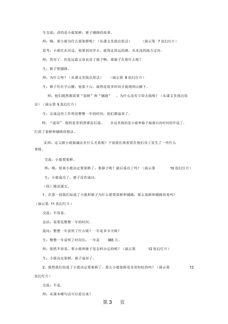 二年级下语文教案18小鹿的减法语文s版.docx_第3页