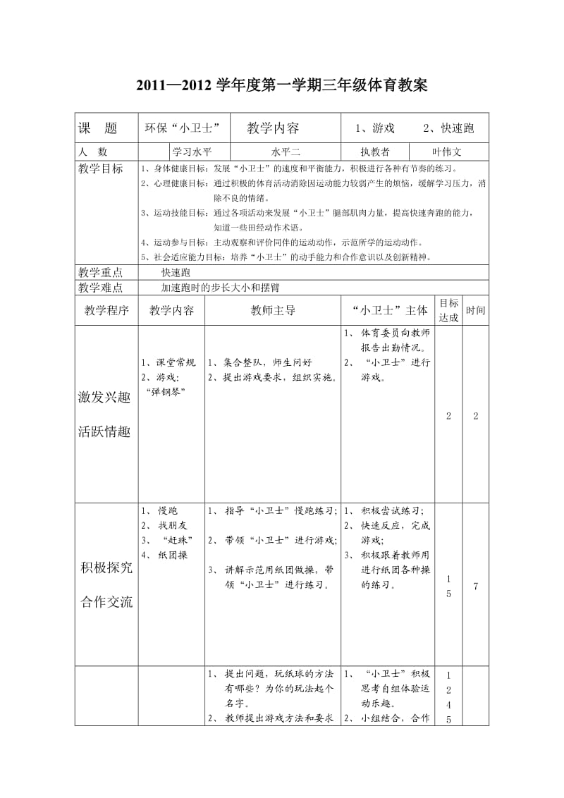 体育教案2013.doc_第1页