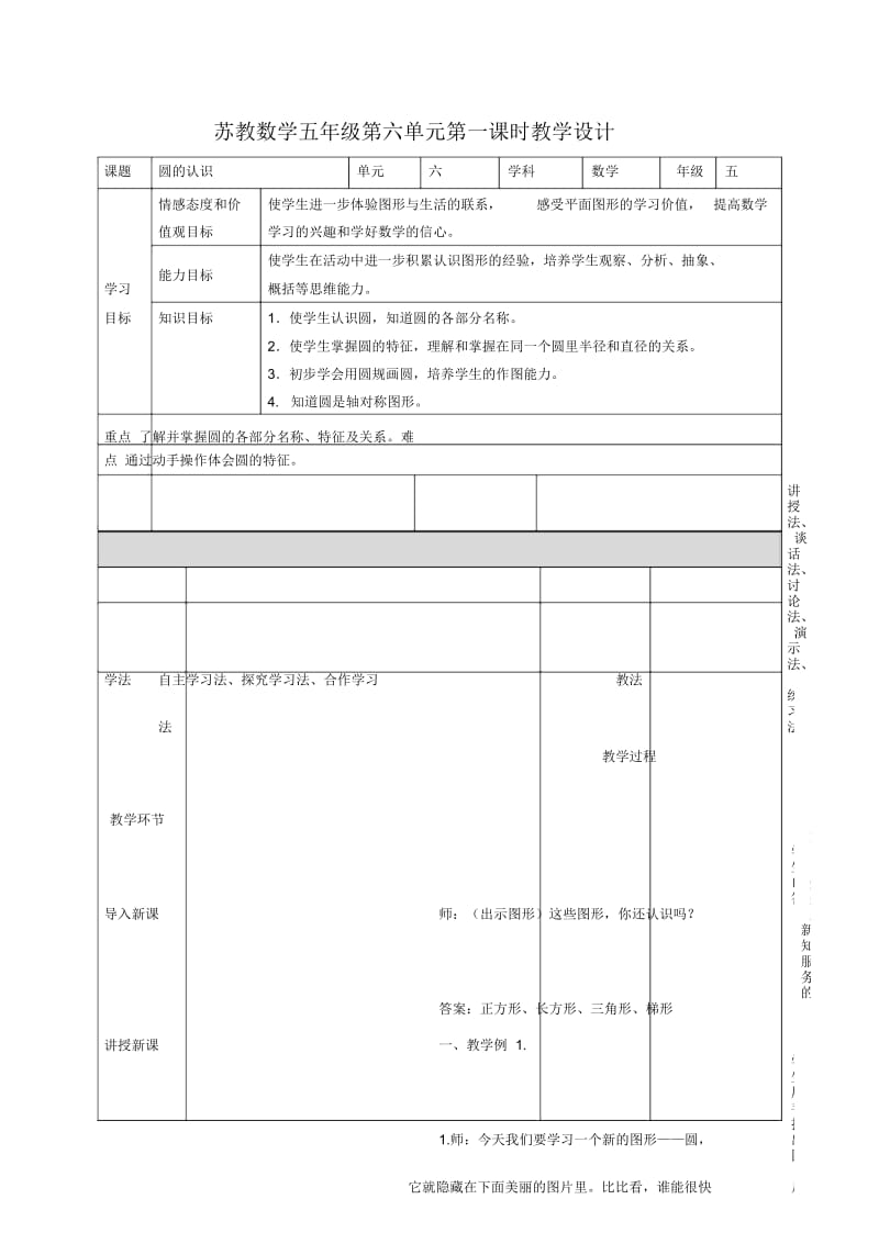 五年级下册数学教案圆的认识苏教版(秋).docx_第1页